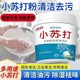 Baking Soda Powder for Cleaning, Removing Grease, Washing Clothes, Brushing Shoes, Removing Scale from Kitchen Tiles, Removing Yellow Stains, Multi-Purpose All-Purpose Cleaner