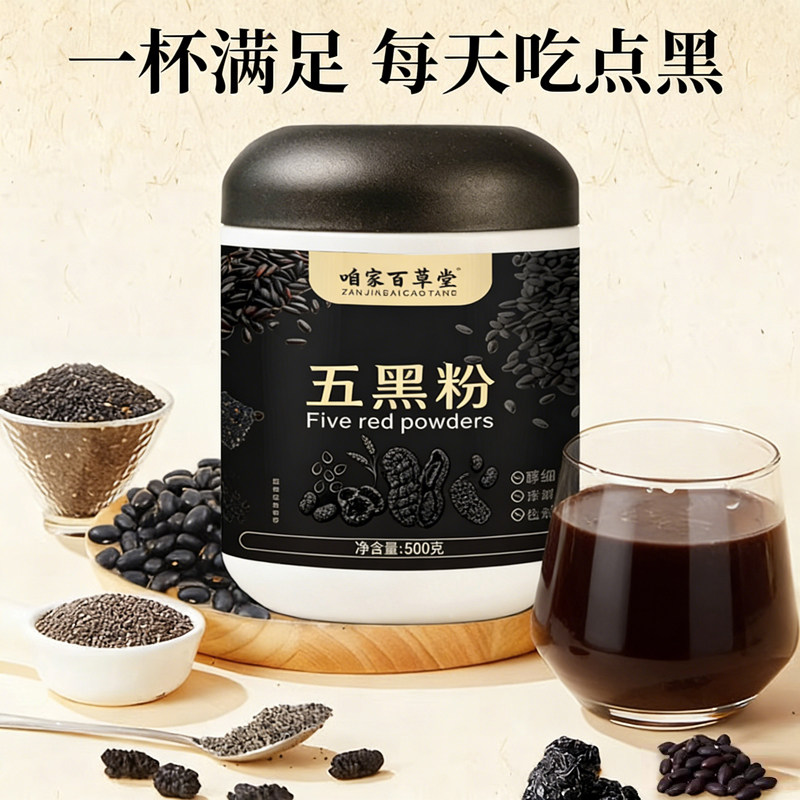 🌟五黑粉营养早餐,健康美味一整天早餐粉🌟-谷物营养配方粉-淘宝好物网