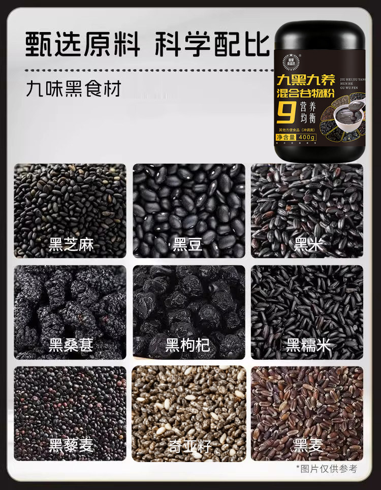 Nine Black Nourishing Powder 400g Black Goji Mulberry Black Sesame Quinoa Breakfast Meal Replacement details