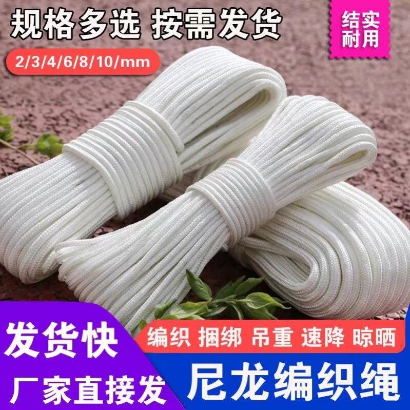 拉树枝绳编织绳晾衣绳货车篷布栓牛绳子大棚强磁遮阳网井家用白色：多功能户外生活神器！-尼龙绳-淘宝好物网
