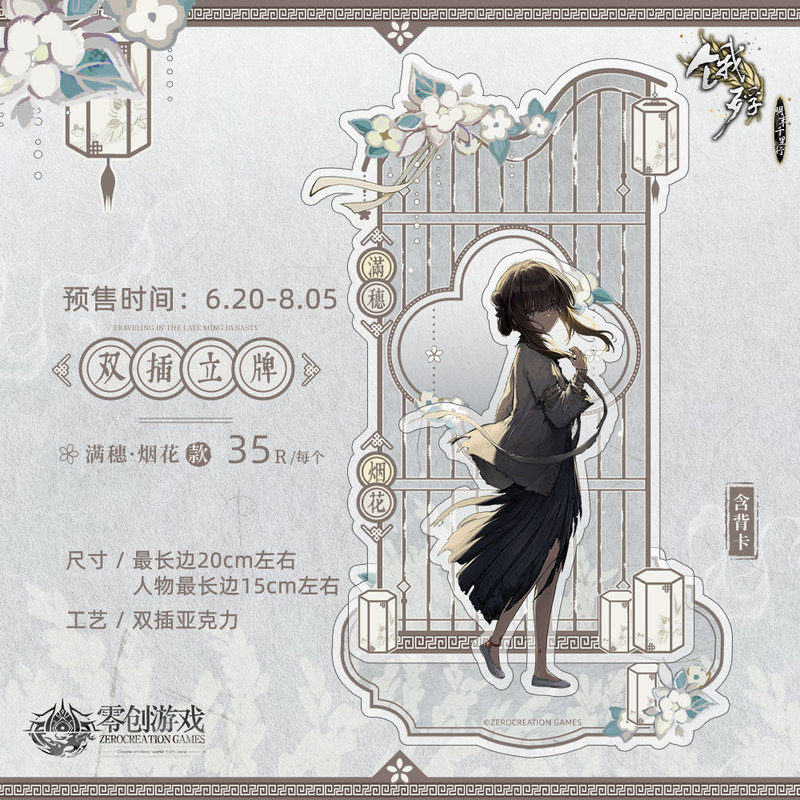 [in Stock] Zero Creation Games: Hungry Dead - Ming Dynasty Thousand Miles Journey, Full of Fireworks, Double Insert Standee
