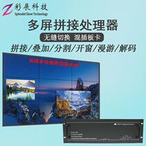Seamless switching 4K external multi-screen splicing processor windowing superimposition roaming multi-screen split control host