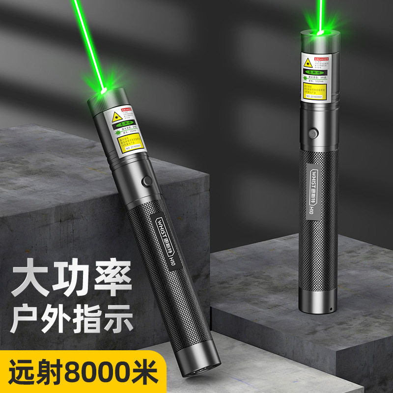 惠斯特H10激光笔绿光大功率强光远射激光手电售楼沙盘指示笔镭射激光灯会议屏演讲笔驾校教练教学指挥指星笔