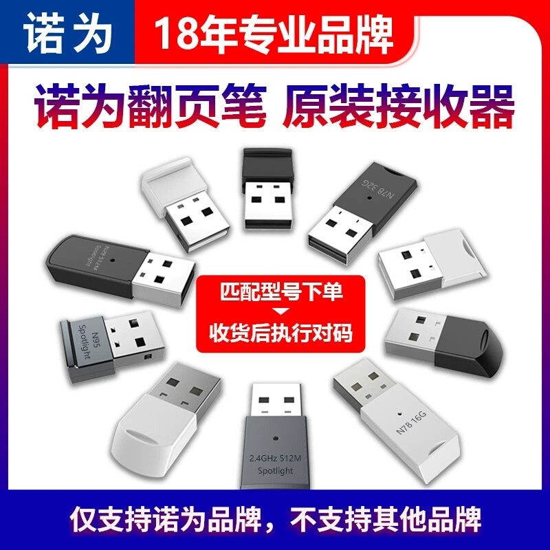 【翻页笔接收器配件】诺为ppt翻页笔 接收器 原装配件N76N75N95 N95S N26 N95S N97S【不支持其他品牌】
