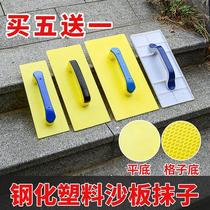 Sand board plastering washboard gray board support gray board mason mason tool flat bottom large plastic trowel tempered plastering board