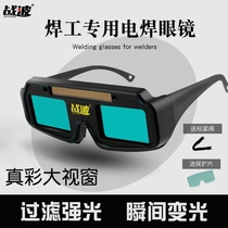 German imported automatic darkening welding glasses protective cover welding transparent anti-radiation anti-eye punching goggles welding