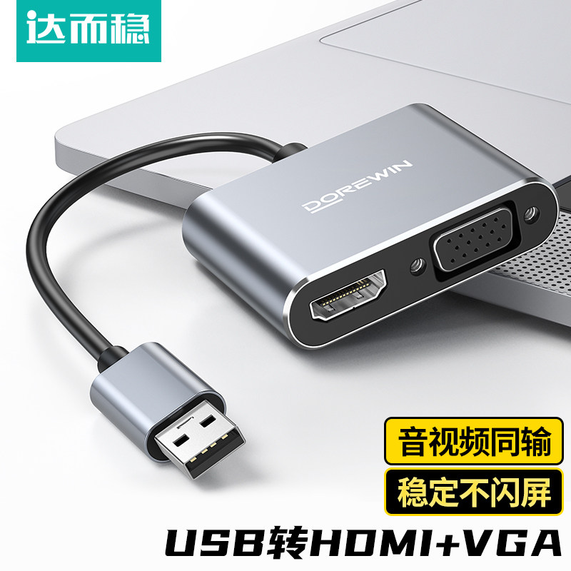达而稳 USB转HDMI转换器VGA接头Type-C电脑显示器高清线电视投影