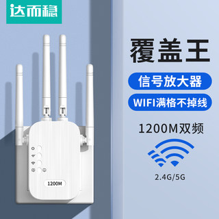 Daerwen wifi signal amplifier booster amplifier wireless repeater to wired gigabit 1200m router network amplifier booster 5g dual-band computer through wall home expansion