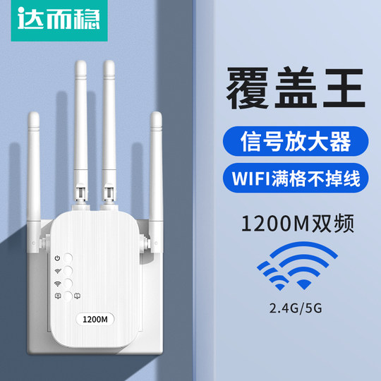 Daerwen WIFI signal amplifier booster amplifier wireless repeater to wired Gigabit 1200M router network amplifier booster 5G dual-band computer through wall home expansion
