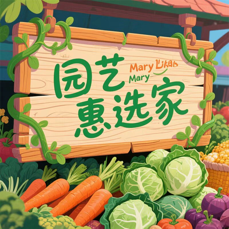 园艺惠选家的LOGO