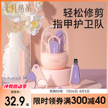 October Crystal Baby Nail Clipper Set Newborn Baby Special Toddler Nail Clipper Anti-Pinch Nail Clipper