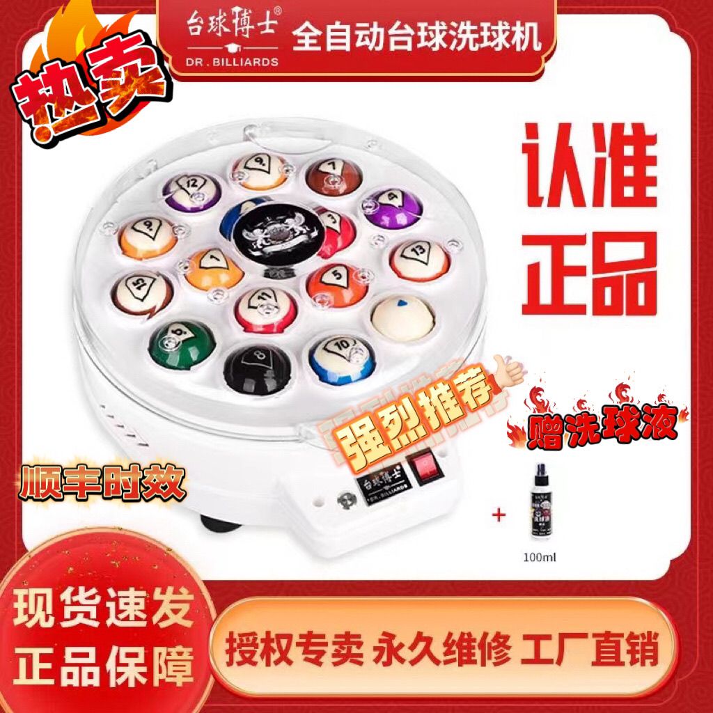 ビリヤードドクター ボールウォッシャー ブラックエイト 全自動 ブリティッシュスヌーカー アメリカンチャイニーズエイトボール メンテナンス クリーニングマシン ボールウォッシャー