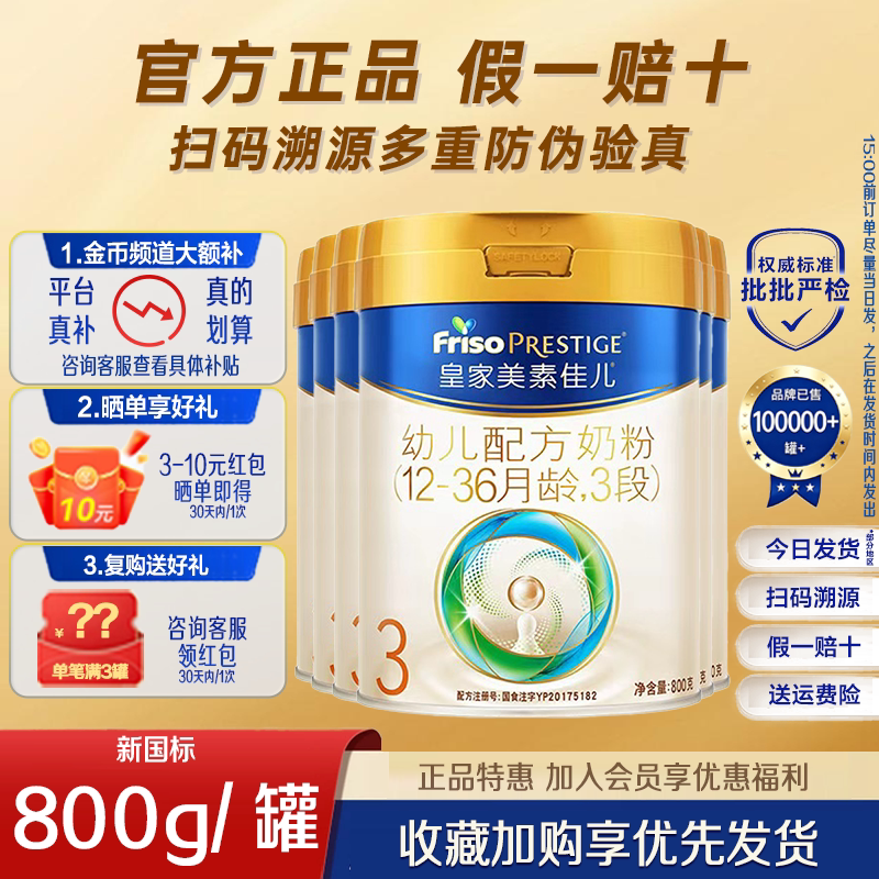 Consultation for Gold Coins Discount of 40+】Royal Friso Gold Stage 3 800g Milk Powder, New National Standard, Genuine Quality, Guaranteed Authenticity, Ten Times Compensation for Any Fake Consultation for Gold Coins Discount of 40+】Royal Friso Gold Stage 3 800g Milk Powder, New National Standard, Genuine Quality, Guaranteed Authenticity, Ten Times Compensation for Any Fake