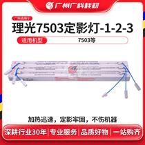 Guangke is suitable for MP 7503 fuser lamp MP6503 fuser lamp tube 110V heating lamp
