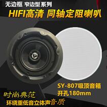 Super special price 4-inch 6-inch independent bass coaxial ceiling speaker 5 35W high-fidelity background music ceiling speaker