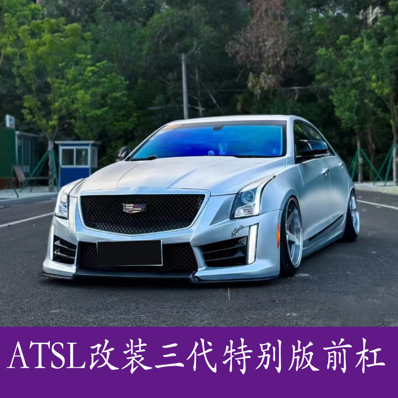 Atsl Modified Third-Generation Special Edition Front Bumper Surround Kit Without Changing the Hood, Front Lip, Grille, and Fenders, Genuine Langyu Product