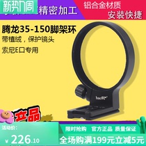 Hauges new Tamron 35-150 tripod ring 35-150mm F 2-2 8 Di III VXD lens