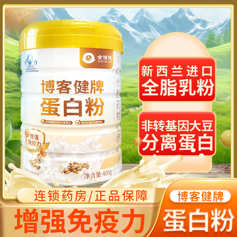 Blogjian Brand Protein Powder Enhances Immunity and Nutrition for Adults, Middle-Aged and Elderly People, Non-Gmo, Imported from New Zealand Blogjian Brand Protein Powder Enhances Immunity and Nutrition for Adults, Middle-Aged and Elderly People, Non-Gmo, Imported from New Zealand