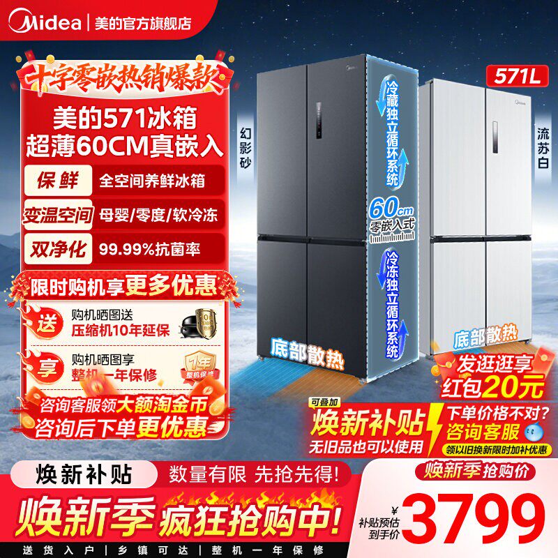 美的BCD-571WUSPZM(E)冰箱图片