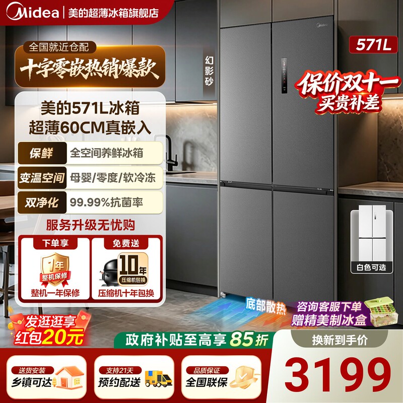 Midea 571 Ultra-Thin 60cm Invisible Zero-Embedded Cross Double-Door Four-Door Household Inverter Frost-Free Refrigerator