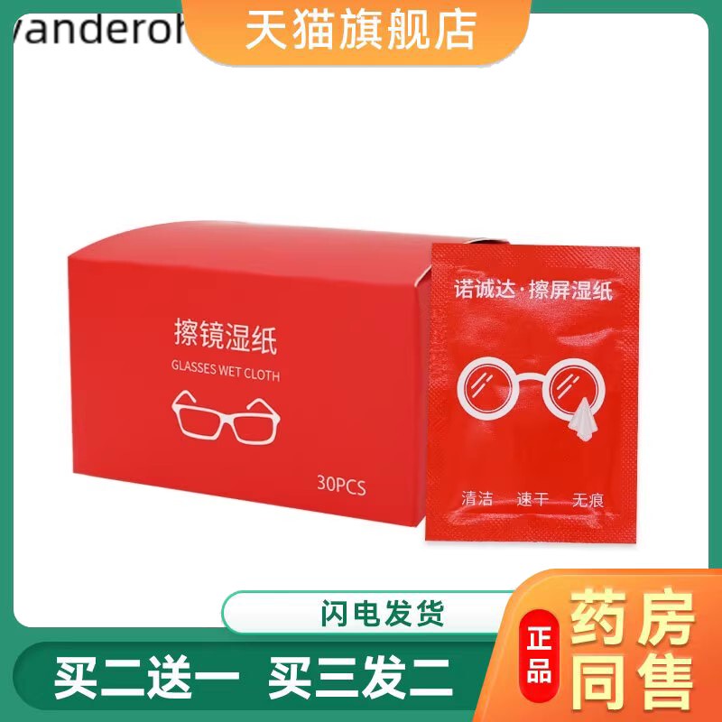 [Buy 2 Get 1 Free] Nuochengda Glasses Cleaning Wipes, Same Style as Haidilao Screen Cleaning Wipes, Quick-Dry, No Traces, Individually Packaged