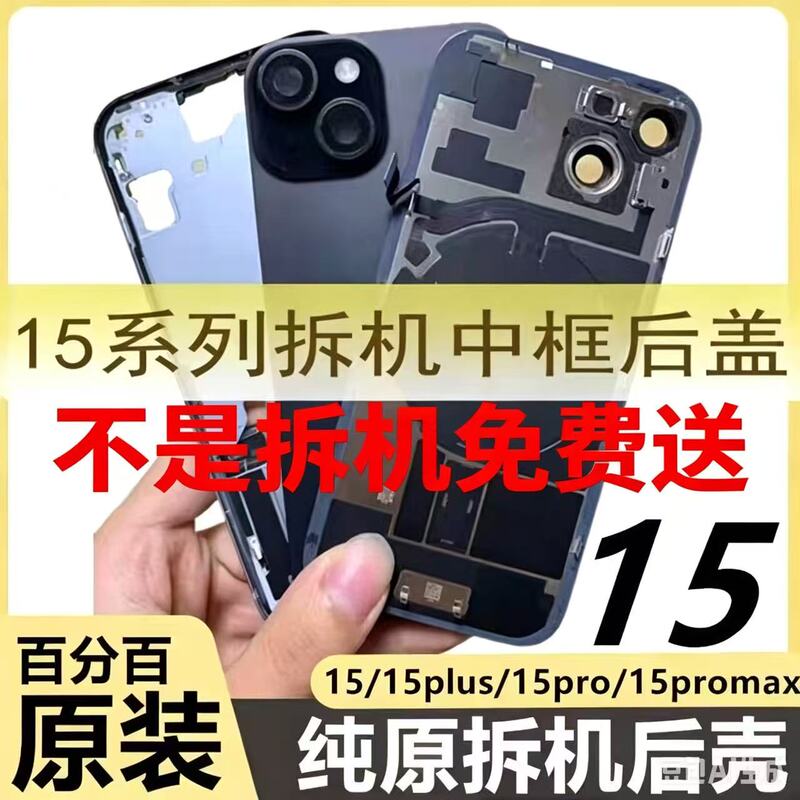 Suitable for Apple 15 Pro Max Original Disassembled Back Cover Glass, 15 Middle Frame, iPhone 15 Pro Back Cover Glass Suitable for Apple 15 Pro Max Original Disassembled Back Cover Glass, 15 Middle Frame, iPhone 15 Pro Back Cover Glass