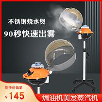 Hair drying oil machine hair steam hydration equipment hair drying oil machine hair drying steam machine perming and dyeing care spray machine for home use