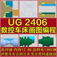 Controlled by Ug2406 Cnc Lathe, a Complete Video Tutorial for Beginners from Drawing to Programming System Nx240