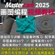 Mastercam2025 Video Tutorial Drawing Modeling Three-Axis Machining Center Cnc Programming Mc2025 Self-Study