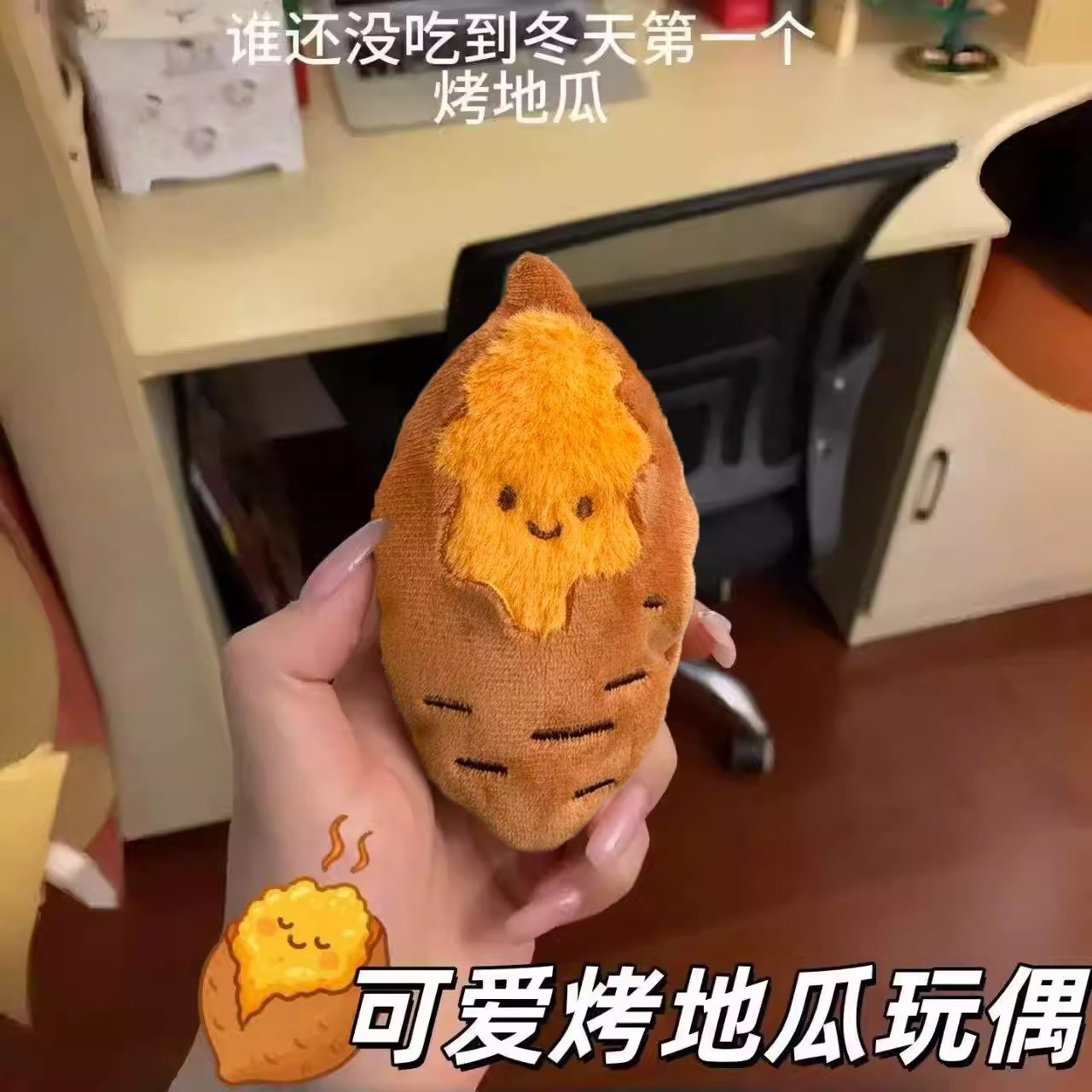 Жареный сладкий картофель плюшевая кукла с протекающей начинкой жареный сладкий картофель мультяшная кукла креативный милый кулон из сладкого картофеля мультяшный подарок на день рождения