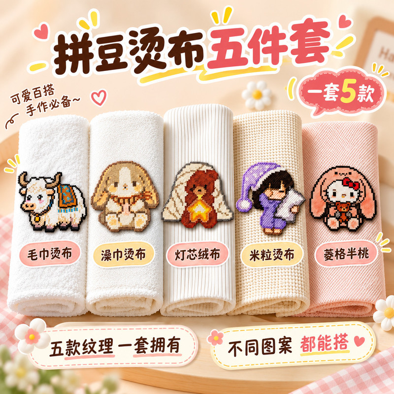 5 Popular Items: Special Textured Beaded Fabric, Rice Grain Bath Towel, Corduroy Fabric, Diamond Pattern Towel, Formaldehyde-Free Handmade