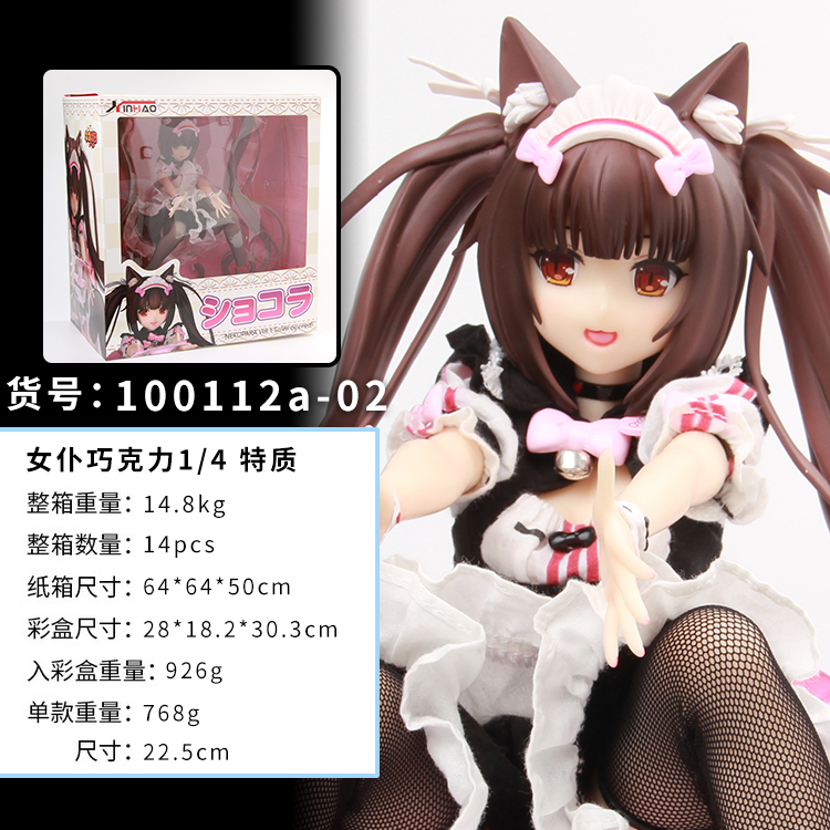 [Software] Gsc Pop up Parade Chocolate and Vanilla Nekopara Vanilla Figure