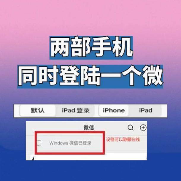 苹果手机如何登录两个微信？绝绝子技巧，让你轻松玩转双账号！
