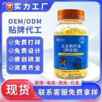 Source manufacturer of Yuanbao Maple Seed Oil Soft Capsules 60 capsules of Perilla Seed Oil Gel Candy Nervous Acid Soft Capsules