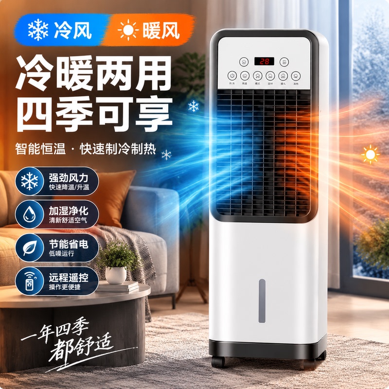 Winter and Summer Air Conditioner 2026 New Model Hot and Cold Fan, Vertical Movable Small Air Conditioner for Home Use, Silent, Dual-Use for Cooling and Heating Winter and Summer Air Conditioner 2026 New Model Hot and Cold Fan, Vertical Movable Small Air Conditioner for Home Use, Silent, Dual-Use for Cooling and Heating