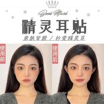 Elf ear patch artifact face-to-face ear changer erected ear patch fixed ear clip photo correction supporter silicone