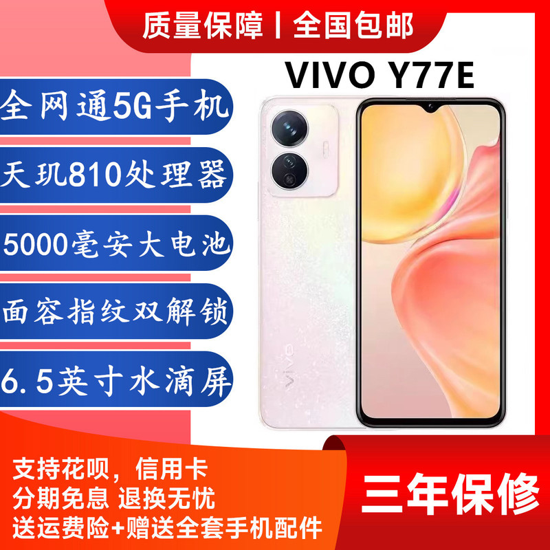 Vivo Y77E Full Network 5g Dual-Mode 200% Super Loud Volume 256g Large Memory Long Battery Life Smartphone Vivo Y77E Full Network 5g Dual-Mode 200% Super Loud Volume 256g Large Memory Long Battery Life Smartphone