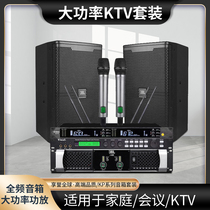 Shanshui Audio official flagship store professional 12-inch home ktv audio set home karaoke living room theater k