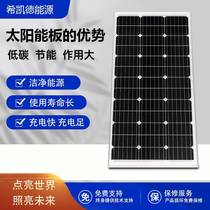 100W watt solar panel monocrystalline silicon solar panel 12V power generation panel photovoltaic power generation system for home use