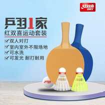Double Happiness Table Tennis Racket Table Tennis Badminton All-in-one Toy Sports Set T-B-2020