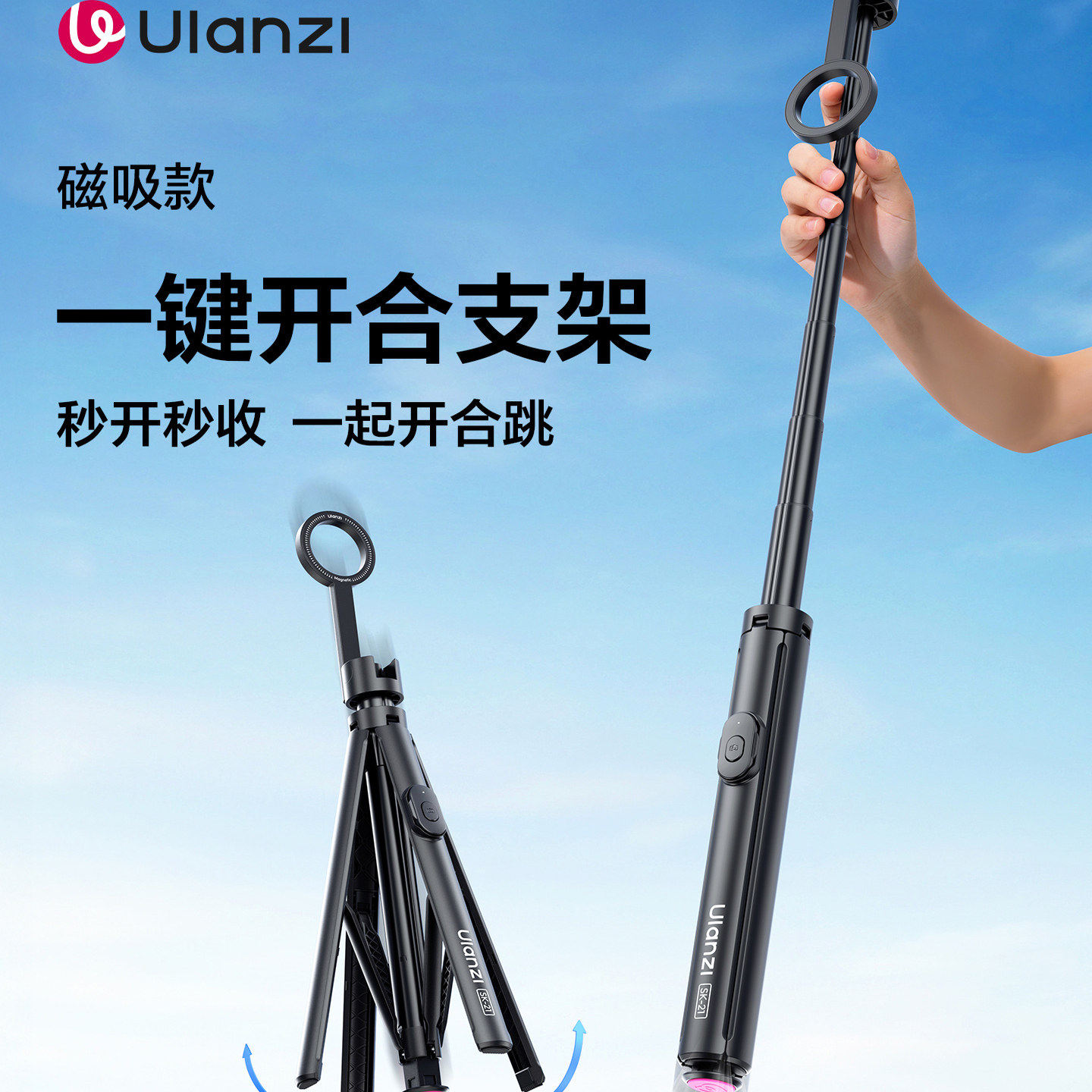 Ulanzi SK-21 ワンクリック開閉式マグネット式自撮り棒、Magsafe対応スマホホルダー、フロア三脚