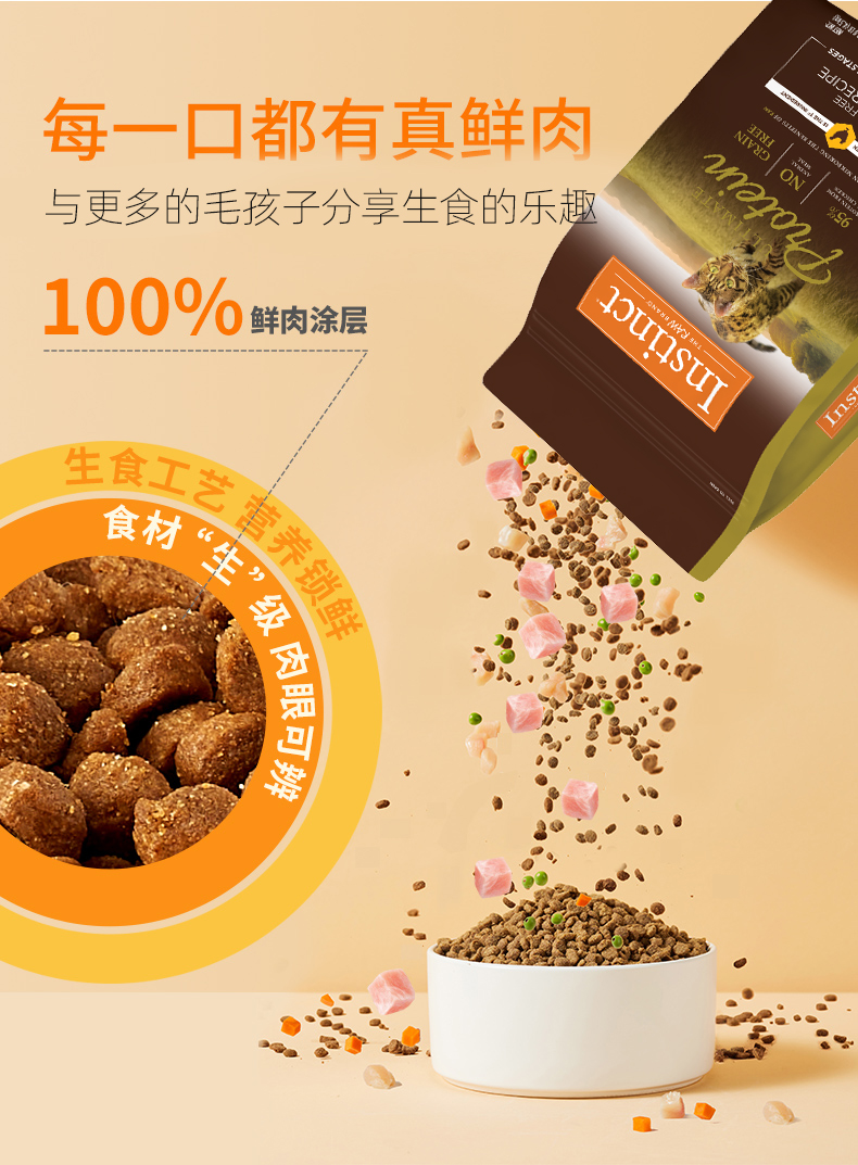 Продукты питания кота instinct天然百利进口生鲜高蛋白无谷鸡全成猫粮鸡肉猫粮 Продукты питания кота instinct天然百利进口生鲜高蛋白无谷鸡全成猫粮鸡肉猫粮