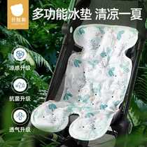 Betis baby stroller mat ice beads ice mat baby walking artifact cushion baby safety seat mat universal