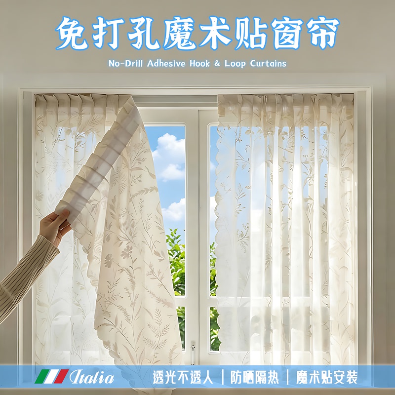 Italian No-Drill Installation Magic Tape Sheer Curtains, Light-Transmitting but Not See-Through, New Luxury Style for Bay Windows and Balconies, Sun Protection