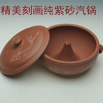 Yixing pure purple clay steam pot water-proof stew pot steamer exquisitely carved 1 liter household