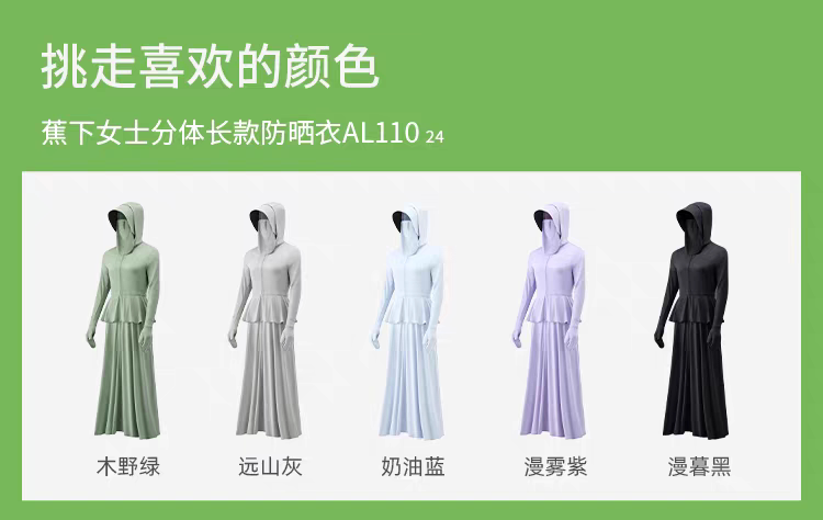 【香港直郵】 蕉下 AL11024防曬服奶油藍 M 戶外全身防曬黑科技 可拆卸設計一衣多穿 UPF50+高效阻隔紫外線