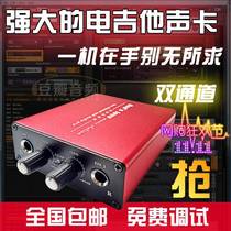 God electric guitar effector guitar recording ASIO dual channel sound card guitar rig5 USB sound card