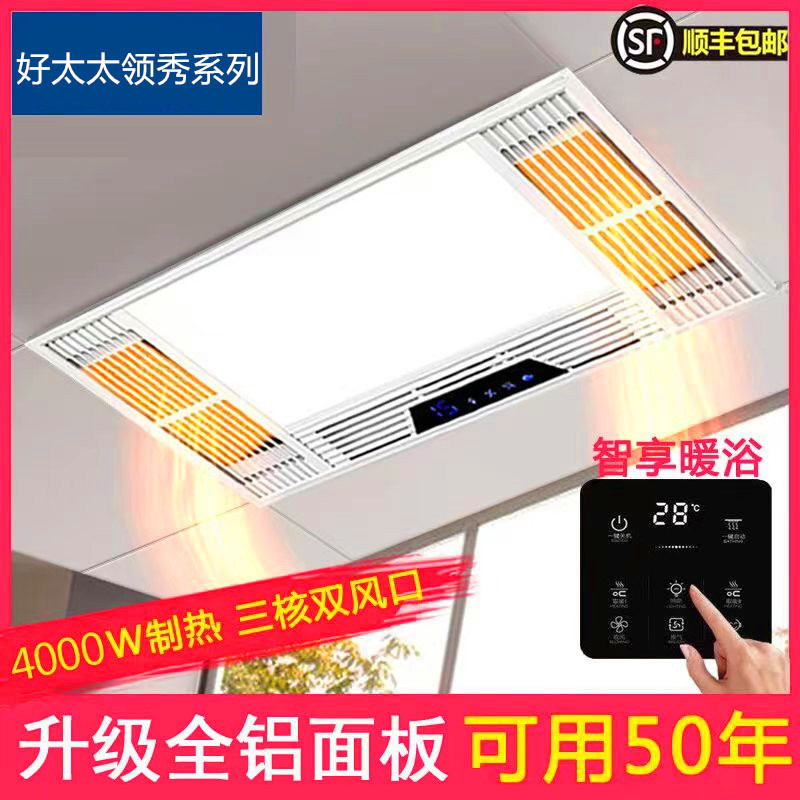 Haotaitai 5-in-1 Ceiling-Mounted Bathroom Heater with Exhaust Fan, Lighting, and Integrated Ceiling Lighting for Bathroom Heating