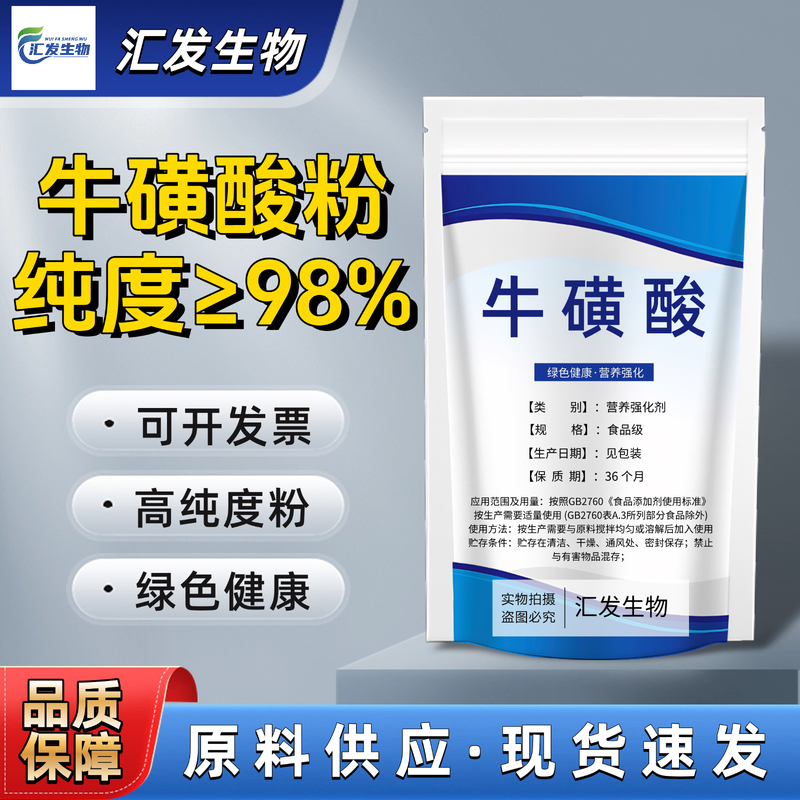 Pure Taurine Powder, Food Grade, 98% Content, Fitness Amino Acid, Functional Beverage, Sports Supplement, Nutritional Enhancer