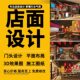 Store Interior Design Renderings for Milk Tea Shops, Restaurants, Clothing Stores, Hotels, Beauty Salons, and Commercial Interiors